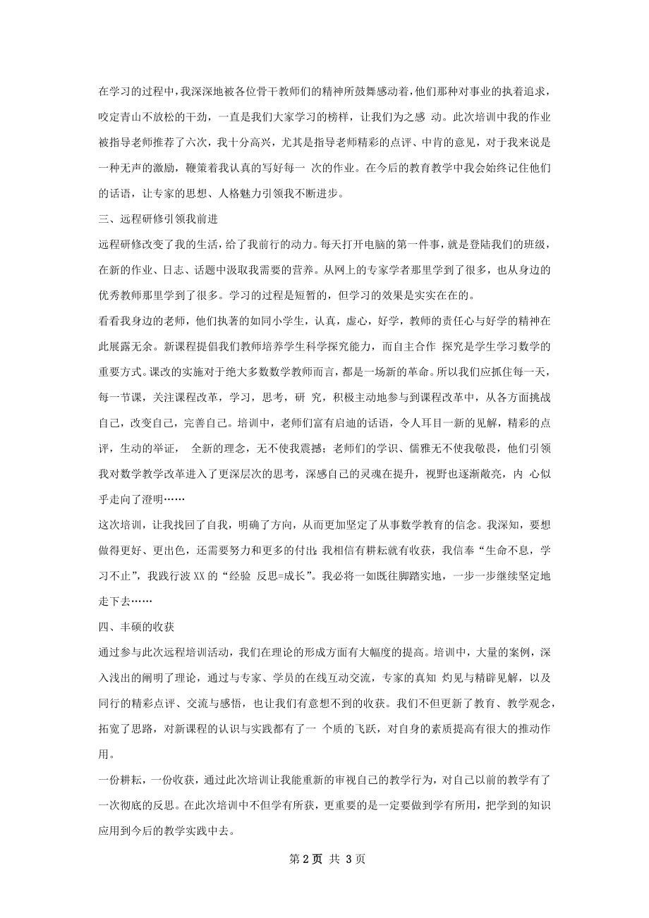 远程研修总结.docx_第2页