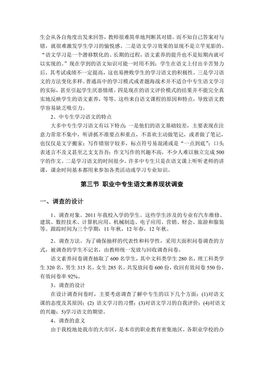 职业中专生语文学习现状调查与分析.doc_第2页