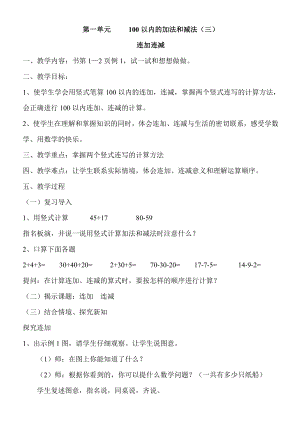 苏教版小学二级上册数学教案全册.doc