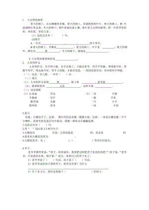 小学一级阅读训练 大自然的邮票.doc