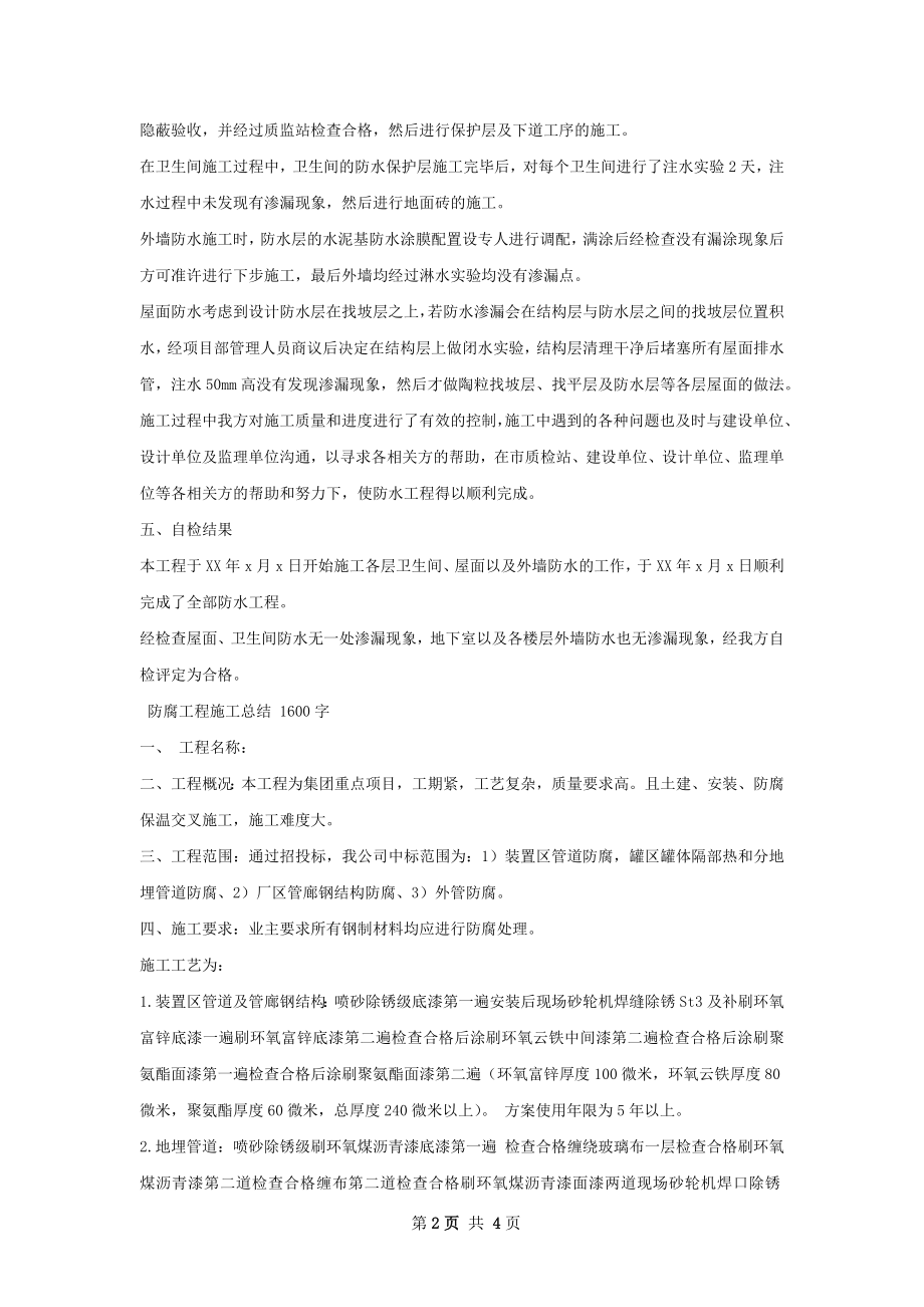 防水工程施工总结.docx_第2页