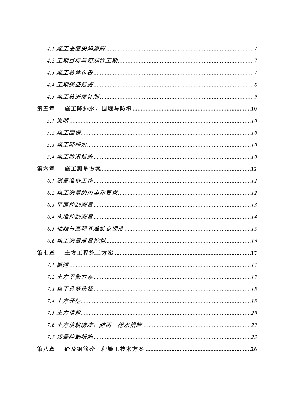 河治理工程干河排涝站施工组织设计.doc_第2页