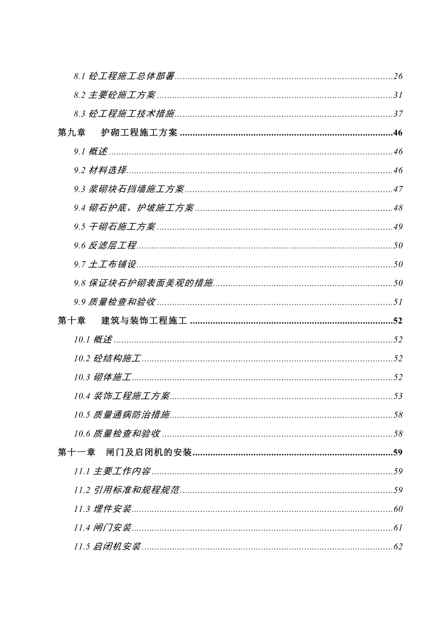 河治理工程干河排涝站施工组织设计.doc_第3页