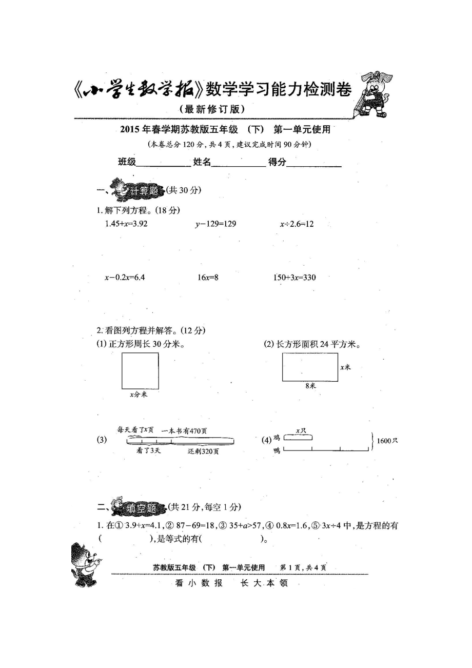 新苏教版5五级下册数学试卷《小学生数学报》学习能力检测卷【全册】 .doc_第2页