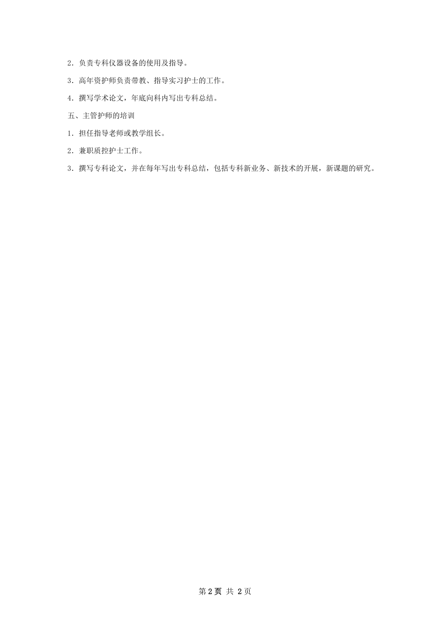 手术室带教工作计划.docx_第2页