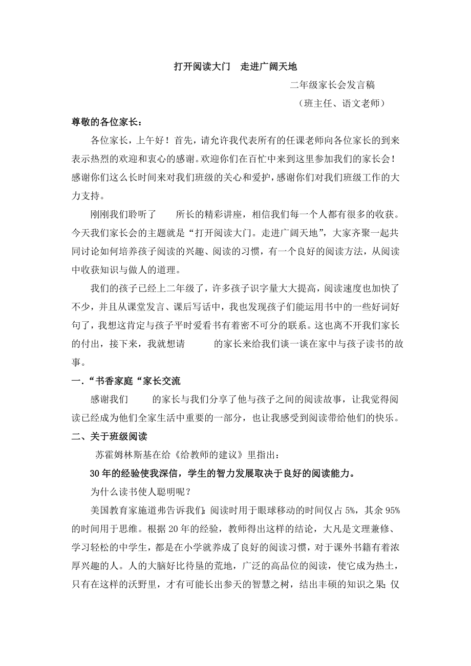 二级家长会发言稿 （班主任、语文老师） .doc_第1页