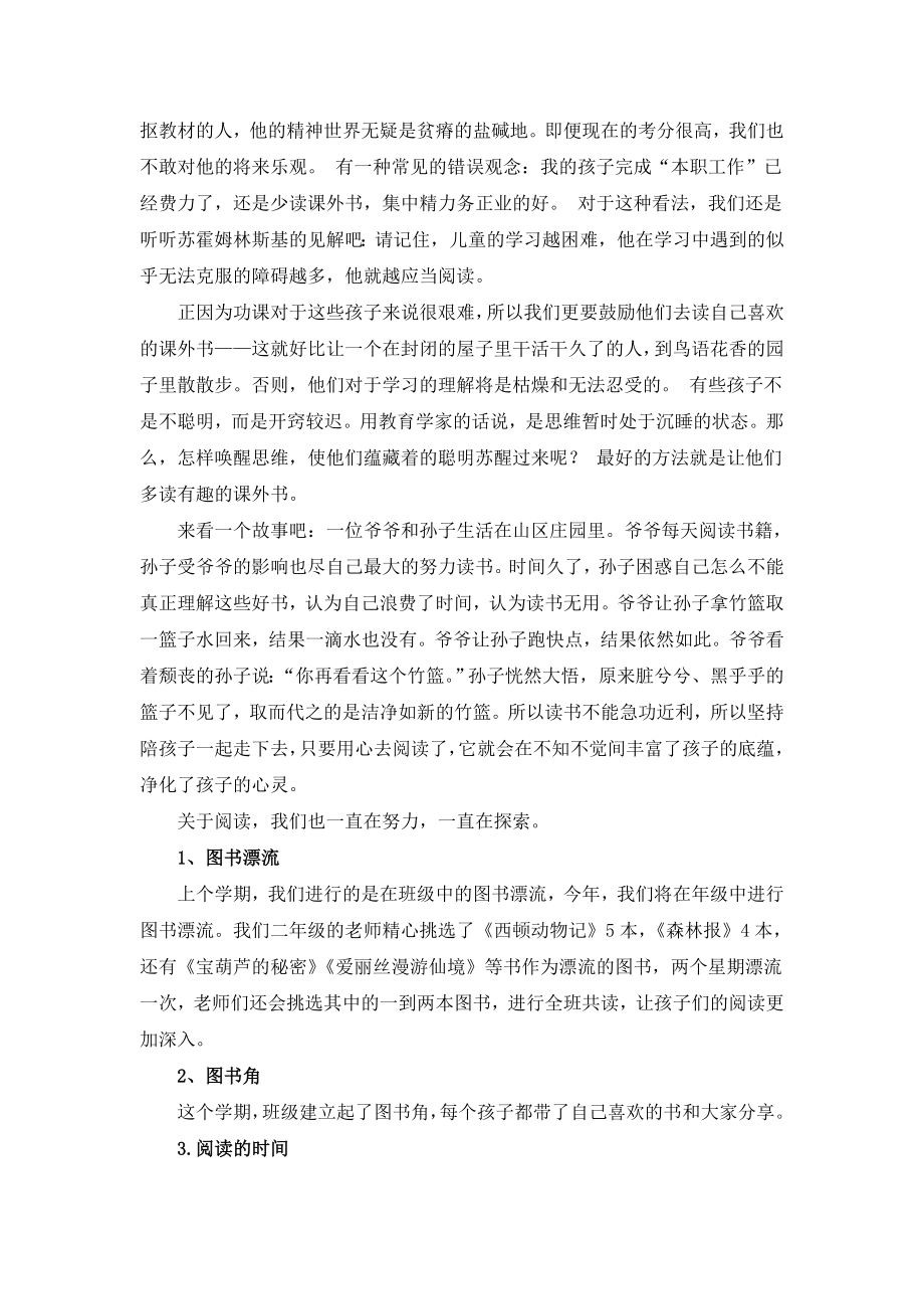 二级家长会发言稿 （班主任、语文老师） .doc_第2页