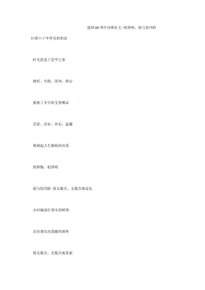 建国60周诗歌征文祖国呵我与您同龄.doc