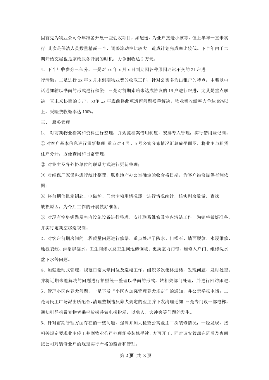 物业经理工作总结如何写.docx_第2页