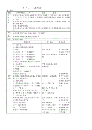 新课标人教版小学数学四级上册全册教案.doc