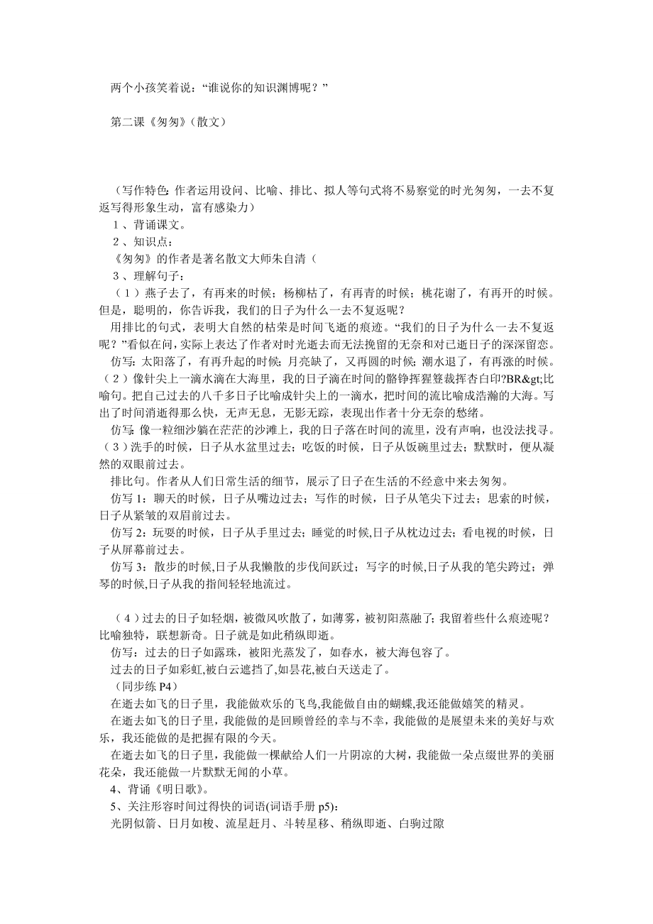 新课标人教版小学语文六级下册课文复习资料.doc_第3页