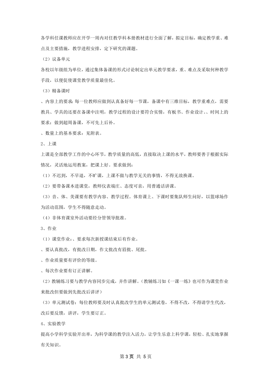 春季学班务工作计划.docx_第3页