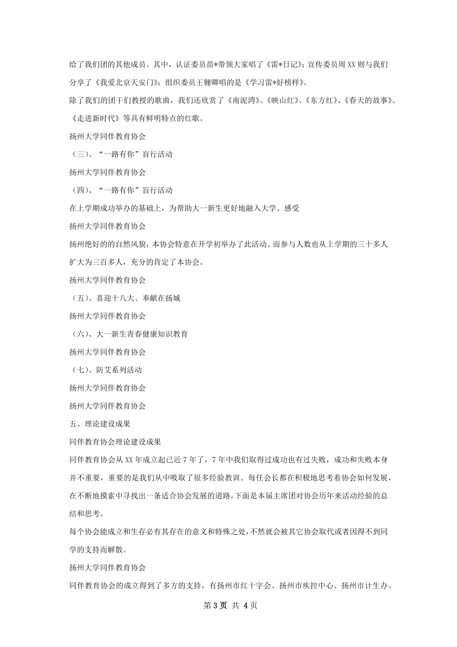 扬州大学同伴教育协会年度总结.docx_第3页