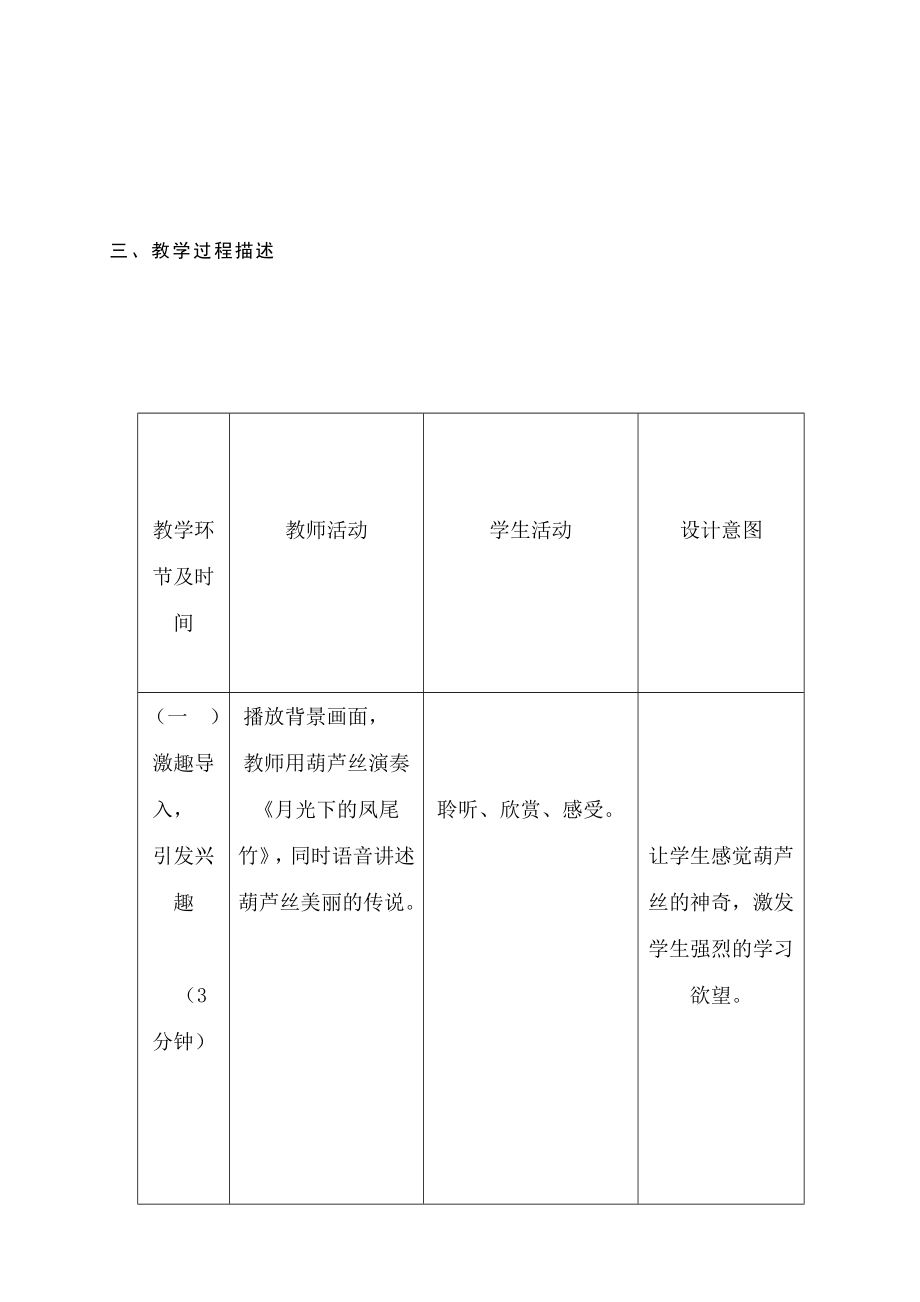 教授葫芦丝的教学设计.doc_第2页