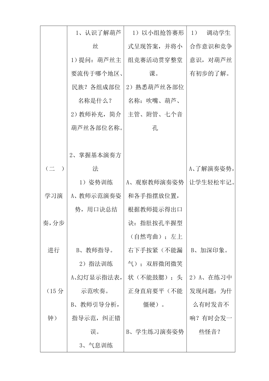 教授葫芦丝的教学设计.doc_第3页