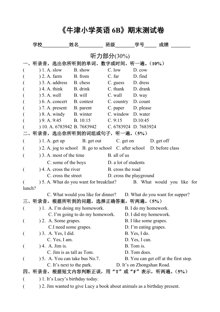 牛津小学英语六级期末考试试题.doc_第1页