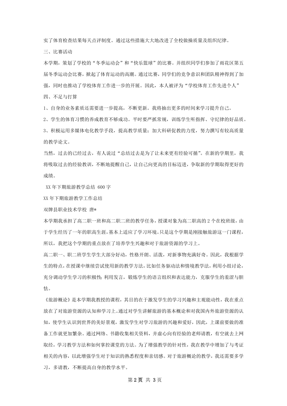 期教学总结.docx_第2页