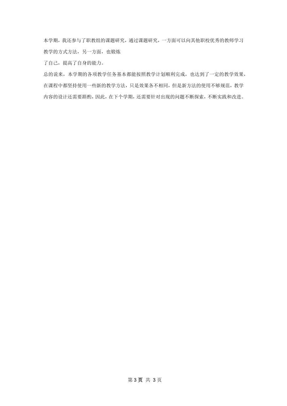 期教学总结.docx_第3页