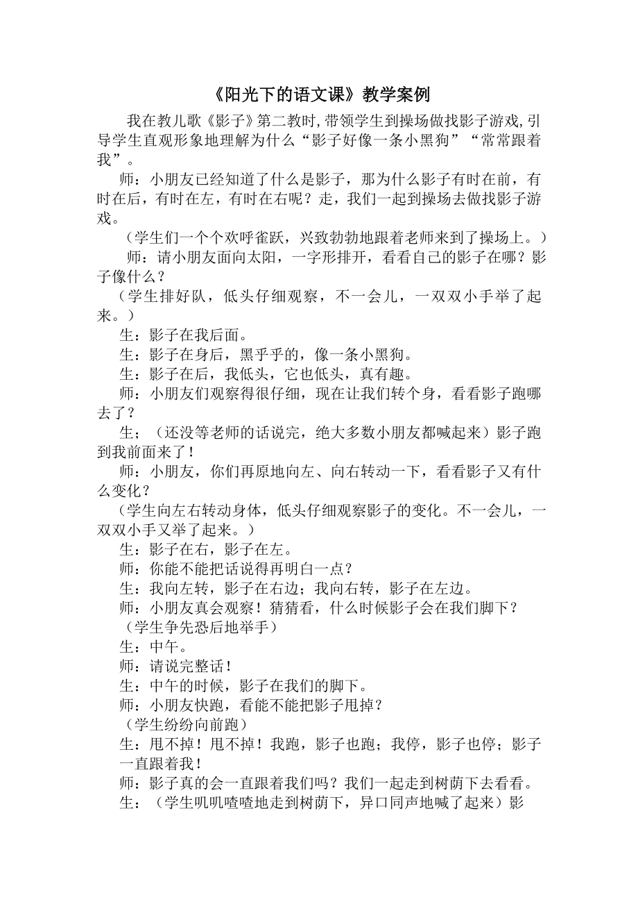 阳光下的语文课案例.doc_第1页