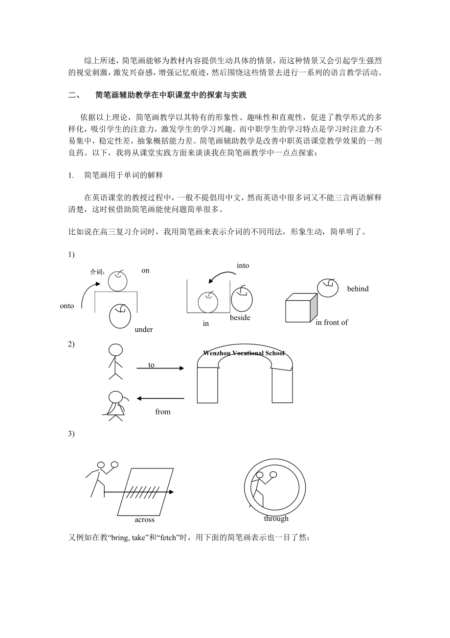 1612.妙笔生花亦有时谈简笔画在中职英语教学中的探索与实践.doc_第3页