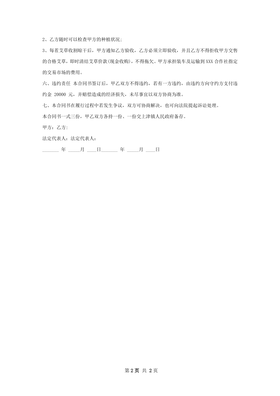 艾草种植订购合同书.docx_第2页