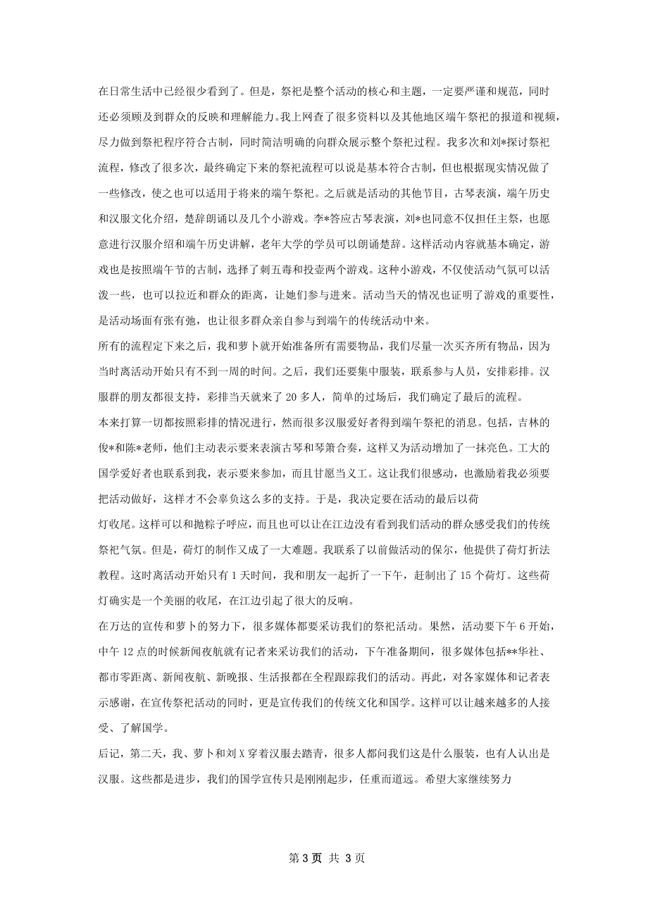 端午节活动总结如何写.docx_第3页