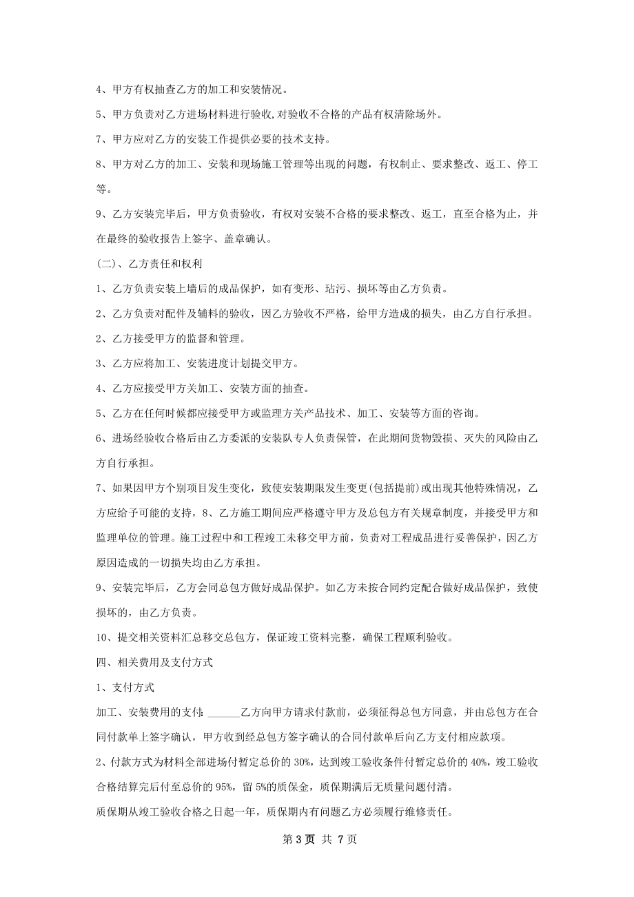 护栏等加工安装合同.docx_第3页