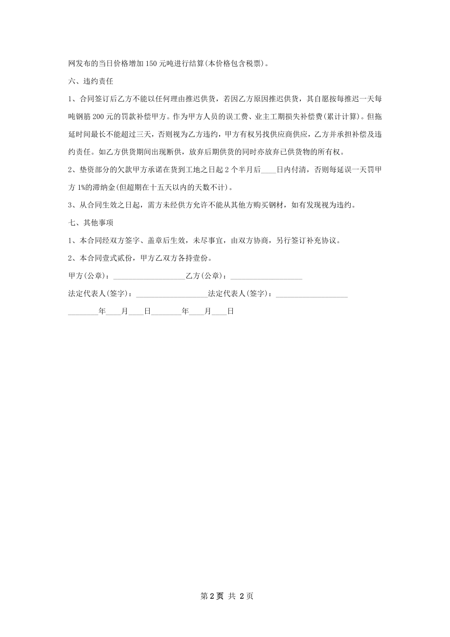 新版钢筋供销热门合同范本.docx_第2页