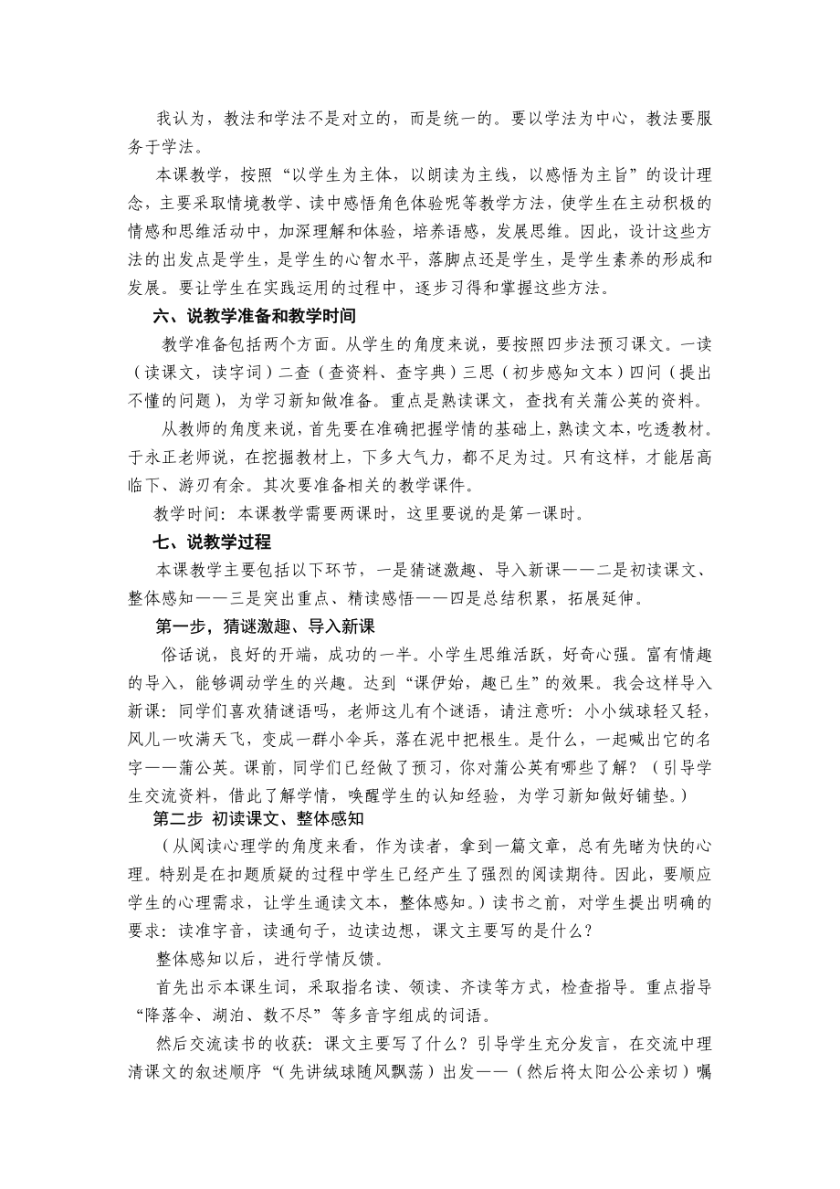 《蒲公英》说课稿.doc_第2页