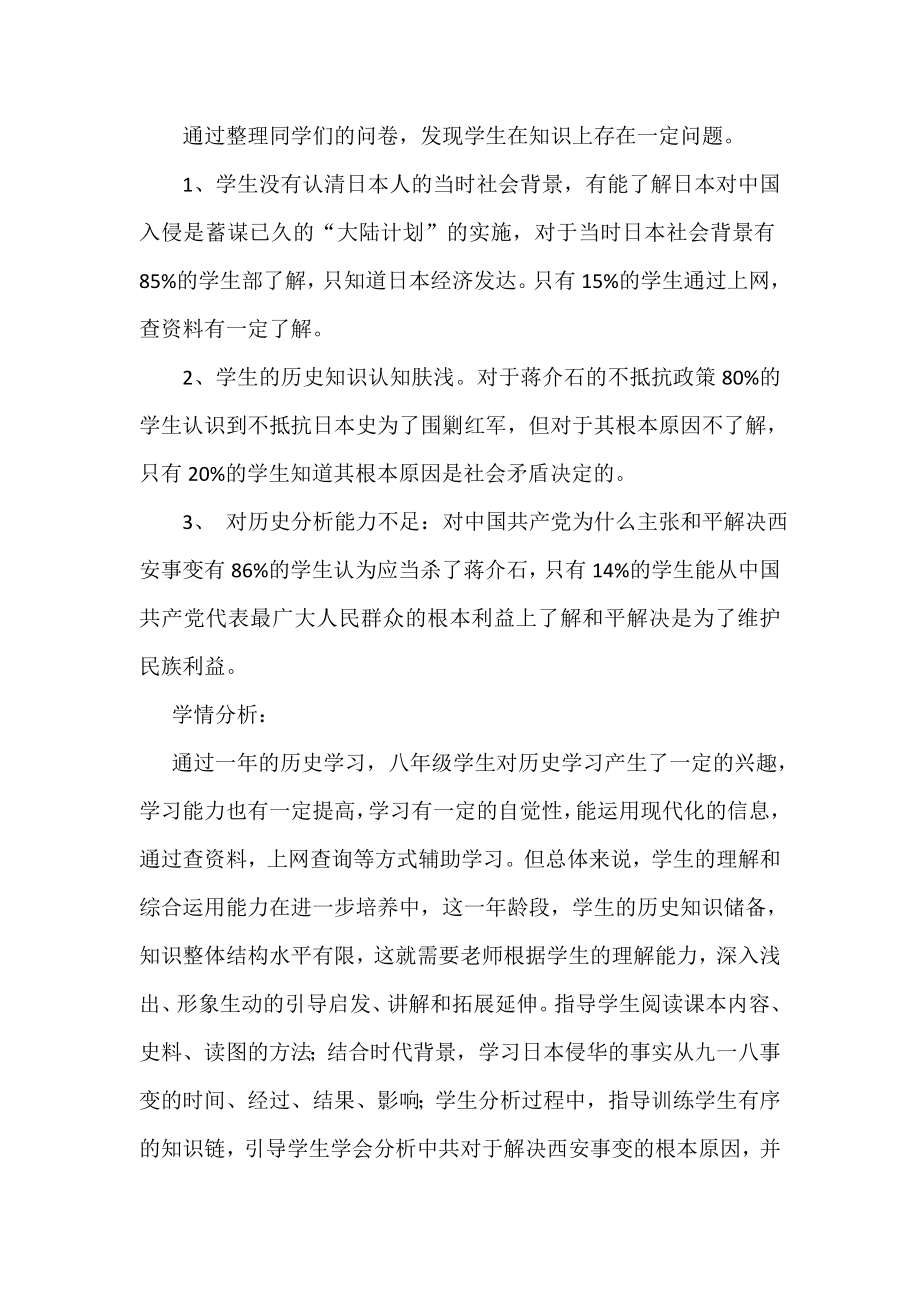 《难忘九一八》一课的学情调查问卷及分析.doc_第2页