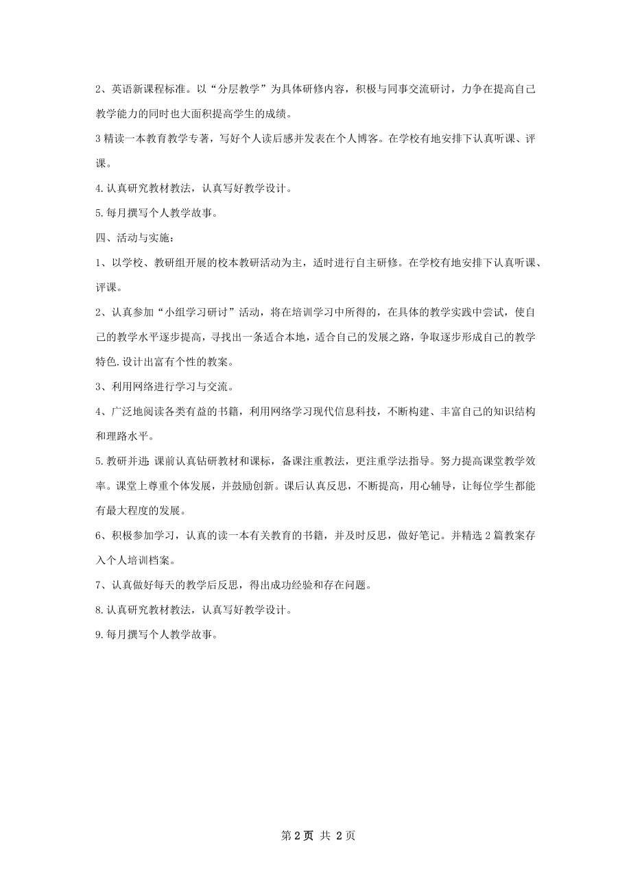 年英语教师个人工作计划.docx_第2页