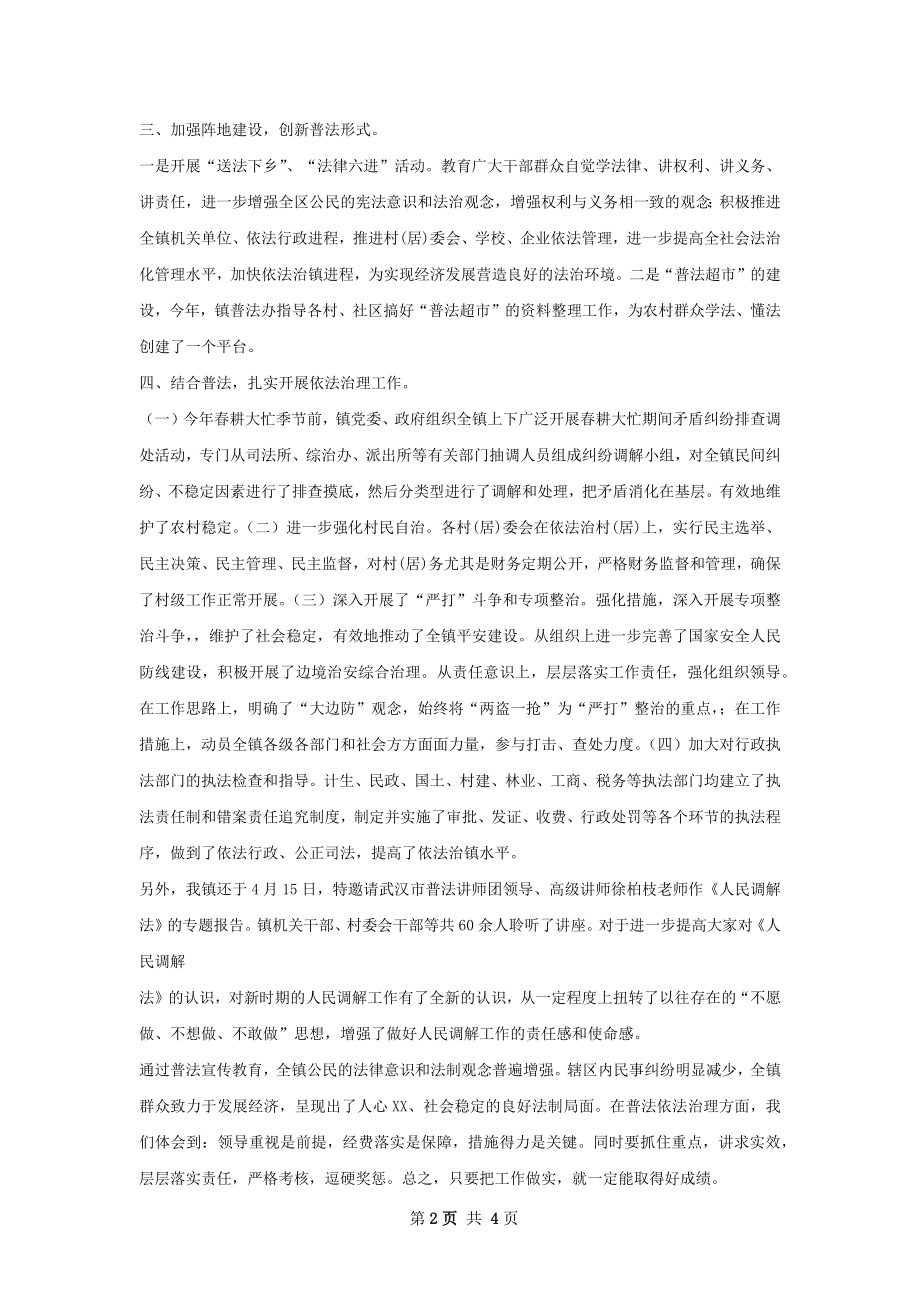 普法依法理工作总结.docx_第2页