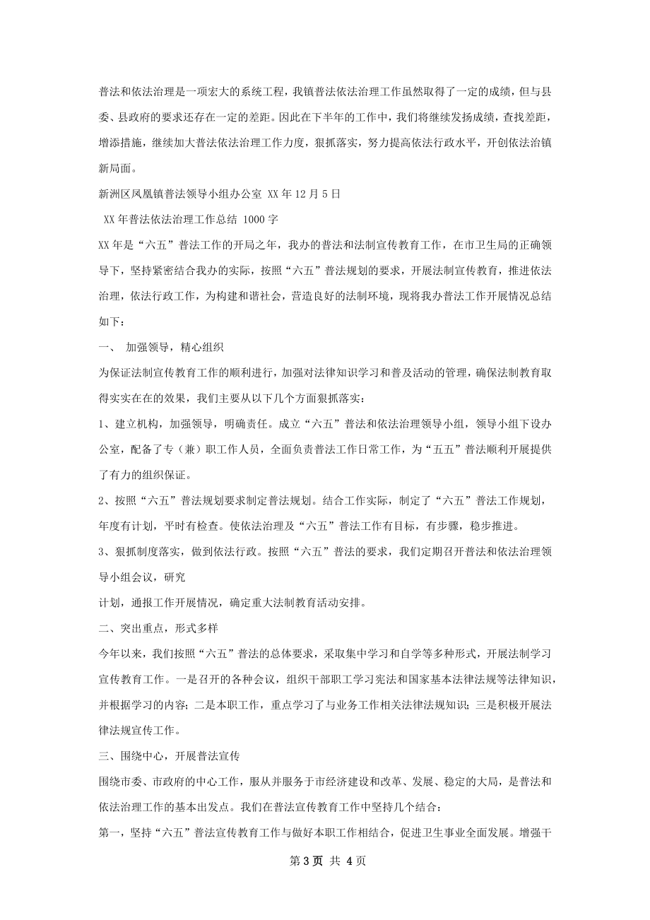 普法依法理工作总结.docx_第3页