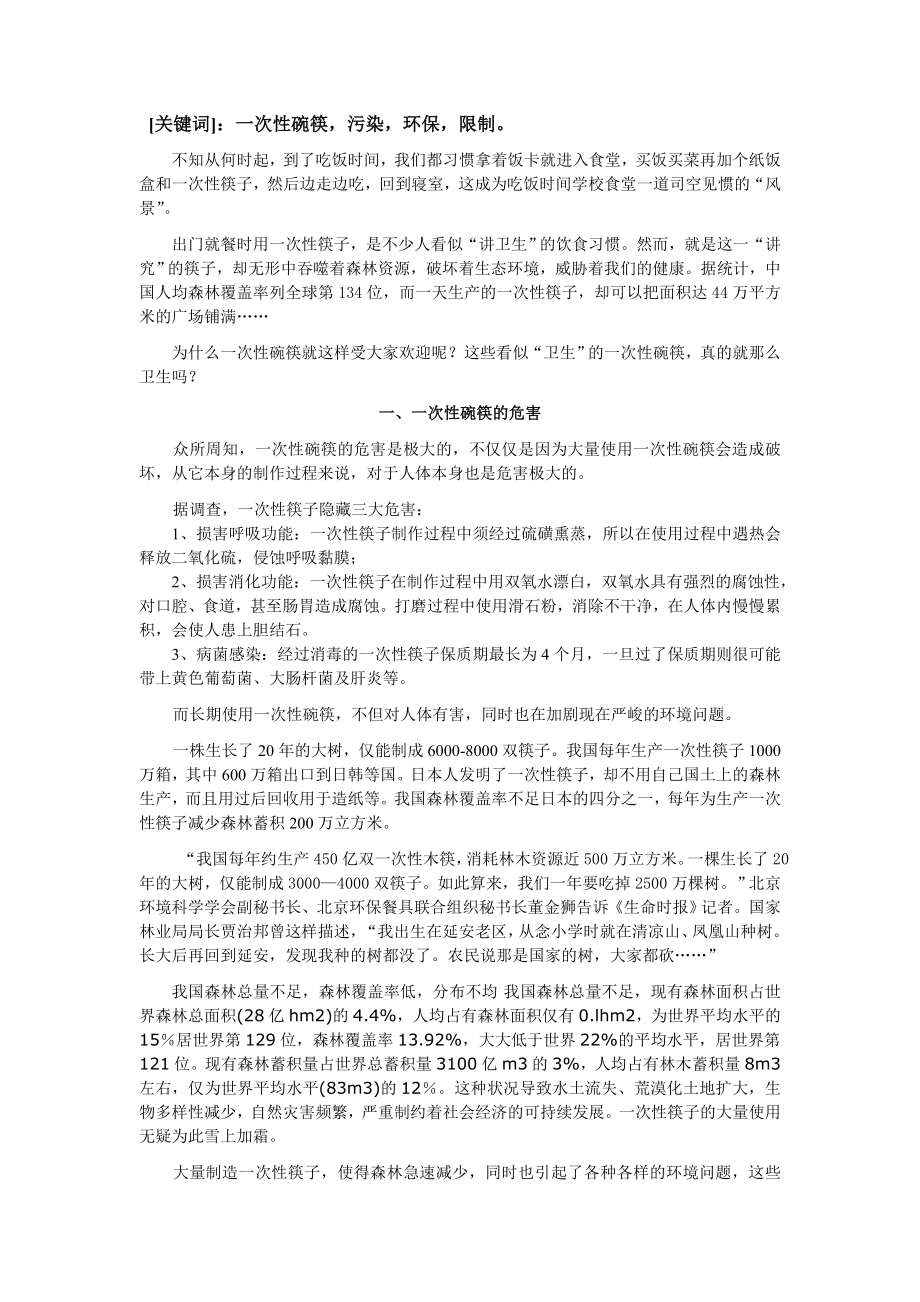 一次性碗筷的使用情况及其影响的研究结题报告.doc_第2页