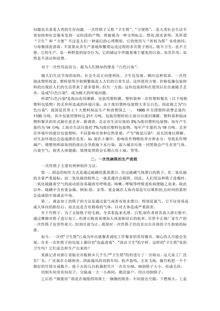 一次性碗筷的使用情况及其影响的研究结题报告.doc_第3页