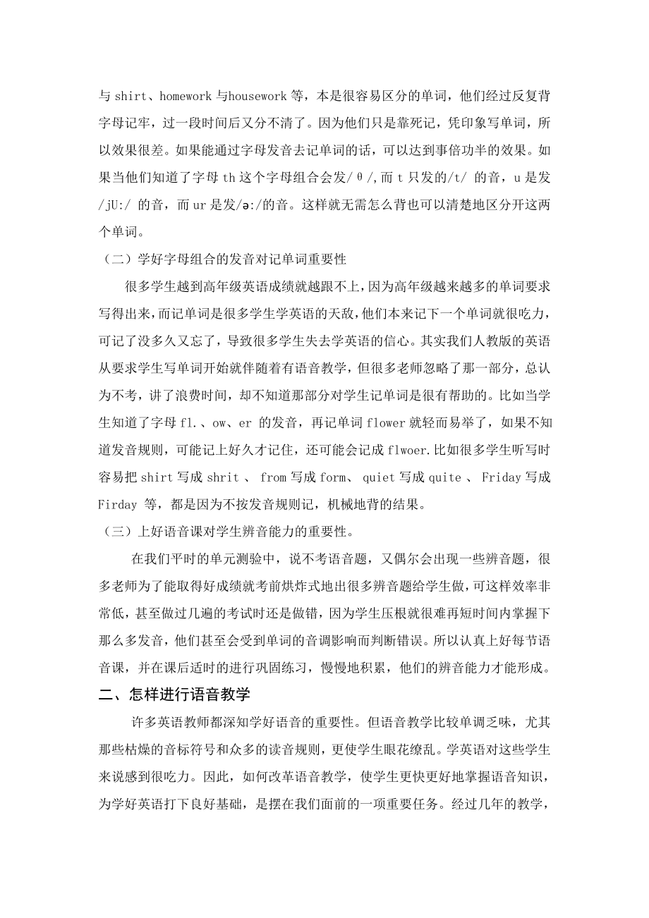 浅谈英语老师们该如何看待小学英语的语音教学.doc_第2页