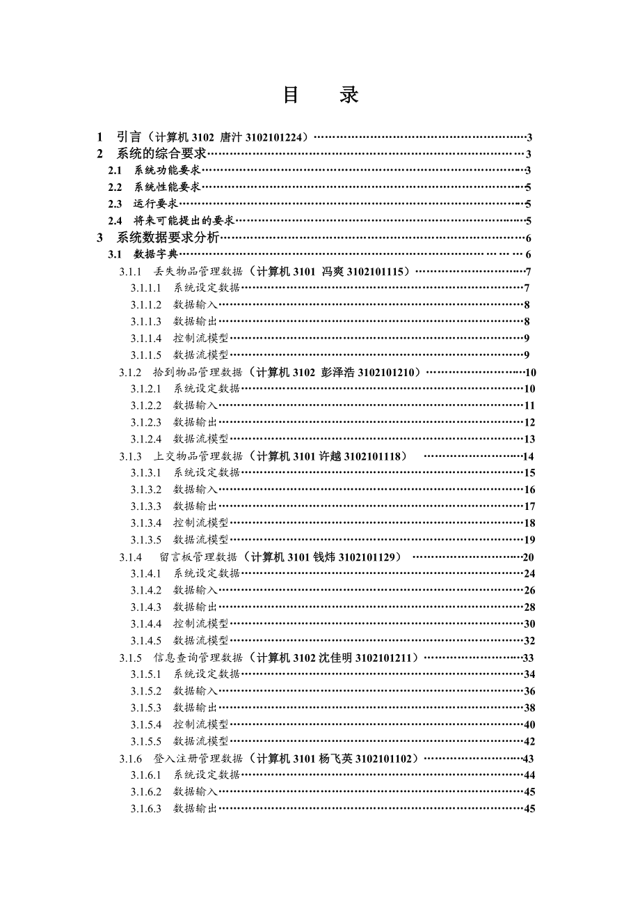 失物招领网络平台项目组需求分析报告.doc_第2页