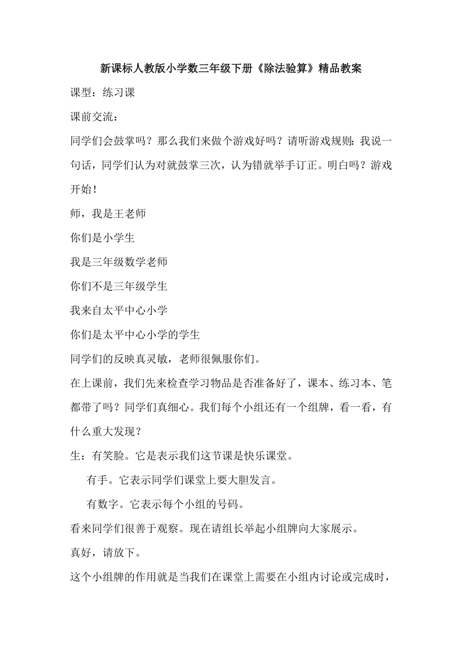 新课标人教版小学数三级下册《除法验算》精品教案.doc_第1页