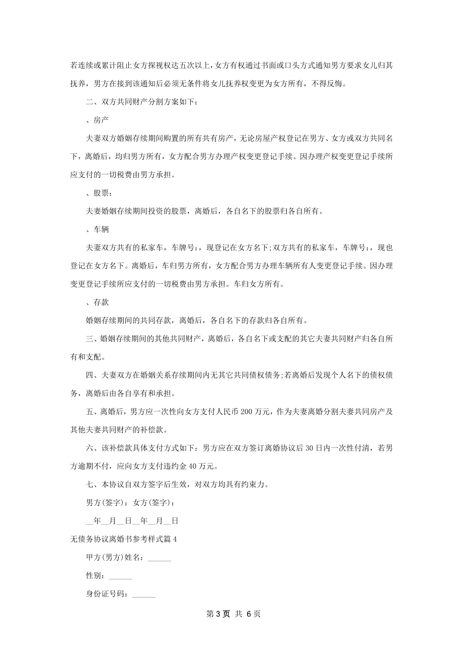 无债务协议离婚书参考样式5篇.docx_第3页