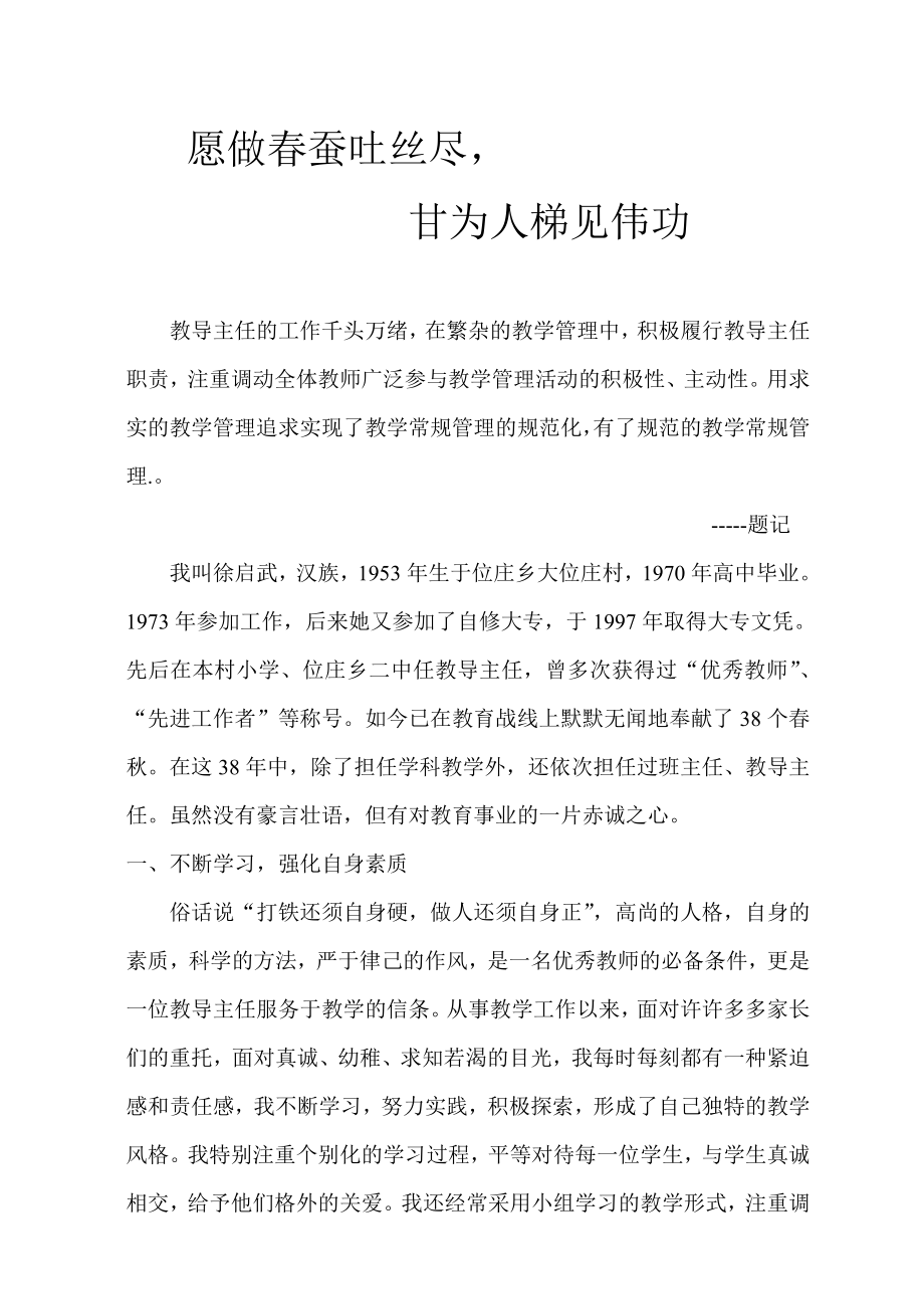 模范教师材料.doc_第1页