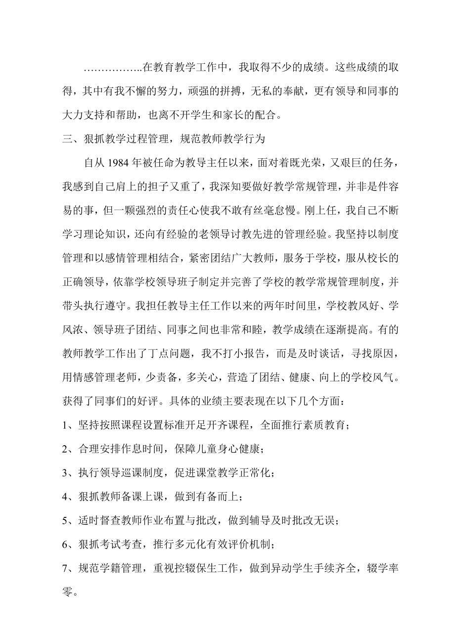 模范教师材料.doc_第3页