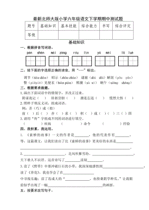 最新北师大版小学六级语文下学期期中测试题.doc