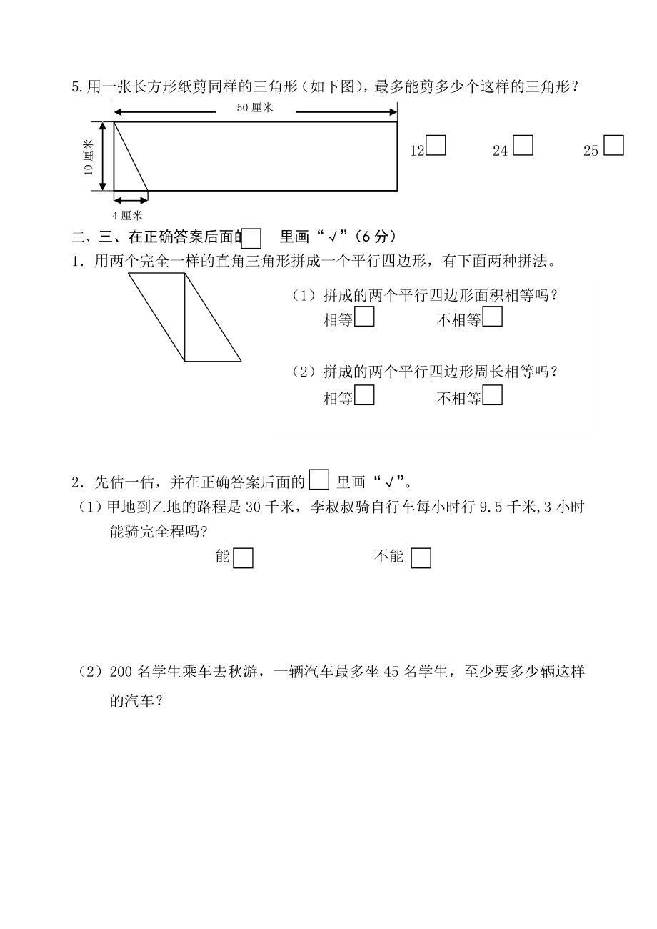 苏教版五级数学上册期末试卷.doc_第2页