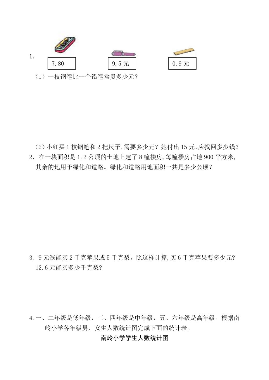 苏教版五级数学上册期末试卷.doc_第3页