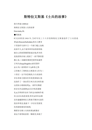斯特拉文斯基《士兵的故事》 .doc