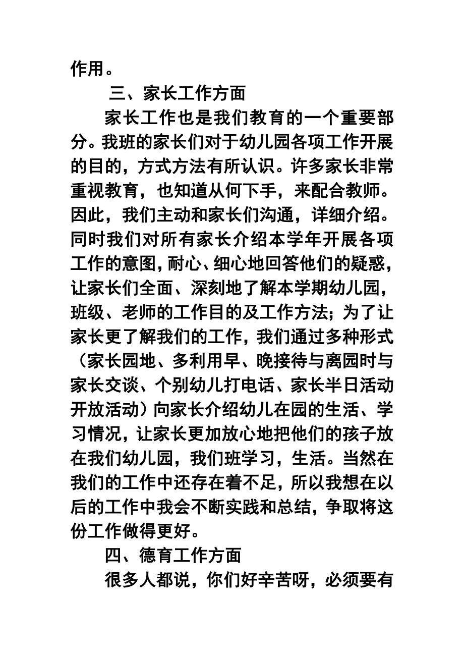 学第二学期幼儿园中班教师个人工作总结.doc_第3页