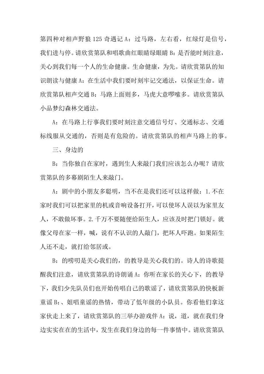 防火主题班会的主持词.docx_第3页