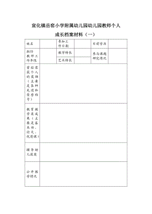 幼儿园教师个人成长档案材料 2.doc