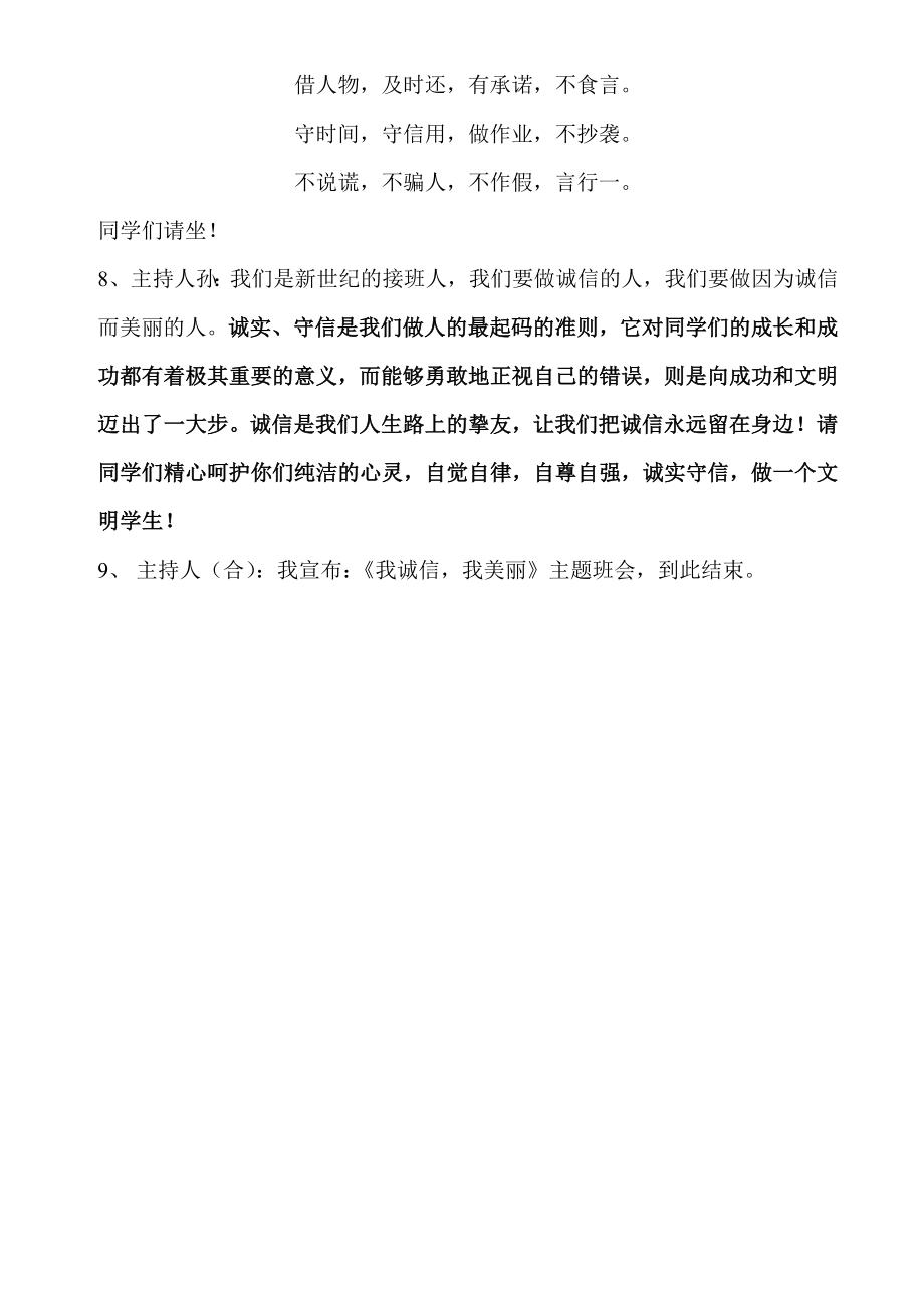 我诚信我美丽诚信主题班会.doc_第3页