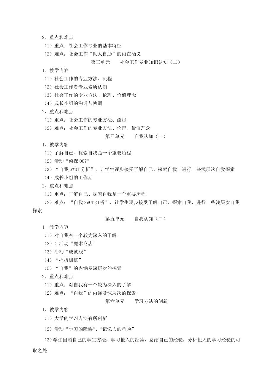 成长小组课程教学大纲.doc_第2页